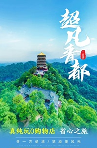 都江堰+青城山一日游，成都出发，包含（车费+景区大门票+午餐