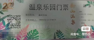 凤山温泉不含餐纸质票，平日，周末节假日期间均可用，有效期至2