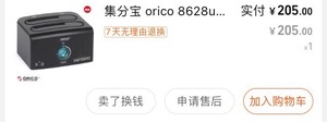 奥睿科 orico 8628us3-c USB3.0双盘位移