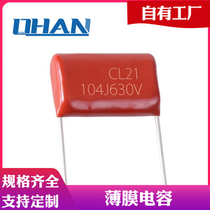 厂家热销CL21小型薄膜电容 金属化聚酯电容CL21104J630V 规格齐全