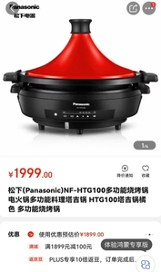松下塔吉锅，NF-HTG100，一款集颜值和多功能一体的锅，