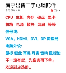 南宁出售二手电脑配件及周边产品