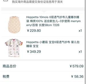 日本Hoppetta蘑菇睡袋纱布睡袋婴儿春秋宝宝睡袋四季通用