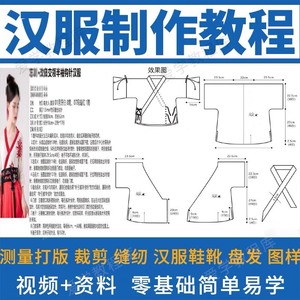 全网最全】汉服制作教程打版图纸样自制裁剪设计手工diy古装汉