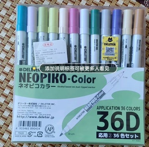 全新正版日本进口灵猫马克笔，36D色基本色使用率极高的颜色，