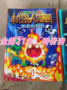 植物大战僵尸2机器人漫画全套21本，图片为实拍图，看上的可以