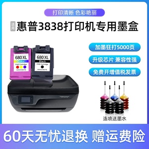 适用惠普HP 3838打印机墨盒HP DeskJet dj3