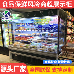 肯德双风幕柜商用水果店冷藏展示柜 立式风冷冷藏柜 水果保鲜柜