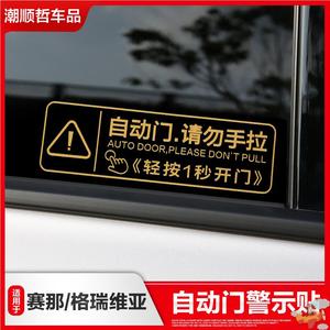 专用于丰田赛那21-23年新款塞纳自动中门贴纸电动尾门提示警示贴