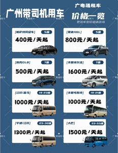广州包车服务，广州租车带司机，广州包车带司机，广州旅游包车，