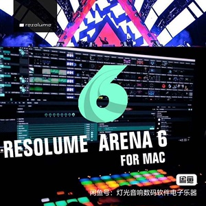 Resolume Arena 6 破解版 Resolume