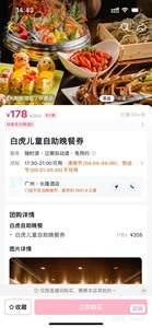 广州长隆酒店白虎餐厅 海鲜自助餐 儿童自助晚餐原价178，现