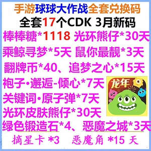 球球大作战手游礼包cdk全套17卡兑换码棒棒糖光环袍子限时皮