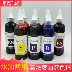 滴胶色精高浓度家具油性漆调色环氧树脂硝基漆透明水性木器漆色精