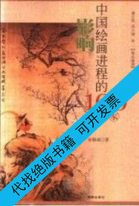 现货影响中国绘画进程的100位画家张桐瑀著