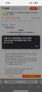 学科网菁优网组卷网初中及高中网校通高端账号出租。初高中资料都