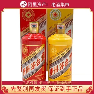 羊马套 羊年马年生肖纪念贵州茅台酒酱香型白酒53度500ML2瓶装