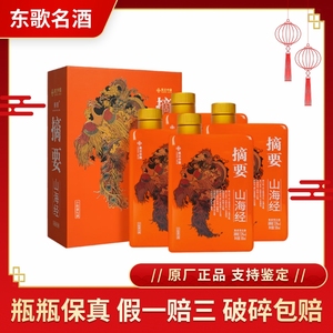 贵州金沙摘要山海经53度酱香型白酒500ml*4瓶整箱装收藏送礼