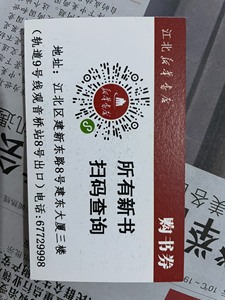 出！江北新华书店 购书券8.8折