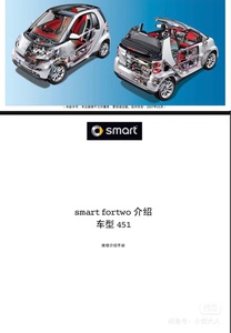 奔驰smart 451 说明书用户手册➕维修手册两份 电字版