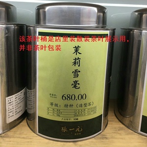 【代跑腿】张一元总店，茉莉雪毫680元/斤。老茶友都知道总店