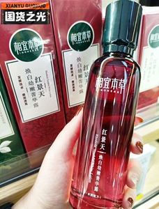 相宜本草红景天焕白幼嫩精华露150ml（水润配方）#提亮肤色