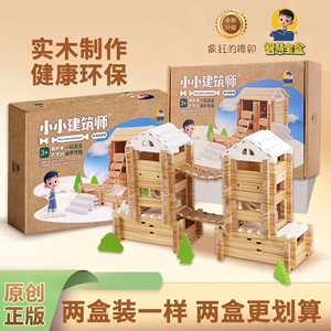 智慧宝盒小小建筑师典藏版93片两盒装榫卯积木拼搭玩具培养宝宝