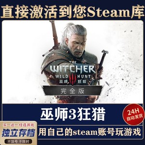 巫师3狂猎 steam正版离线 电脑单机 经典游戏 独立存档