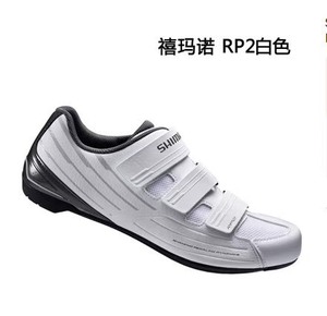 正品禧玛诺shimano rp2公路锁鞋，黑色，白色，码数3