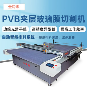 金润博汽车玻璃材料隔音PVB中间膜/SGP胶片/夹层玻璃PVB膜切割机