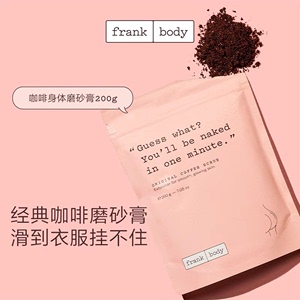 Frankbody咖啡身体磨砂膏200g温和去角质深层清洁全