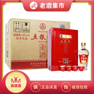 五粮液红木盒老酒 2012年56度500ml×6瓶 带杯礼盒装 整箱