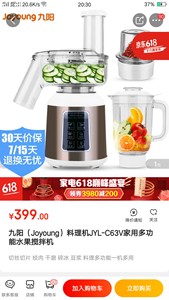 九阳（Joyoung）料理机JYL-C63V家用多功能水果搅