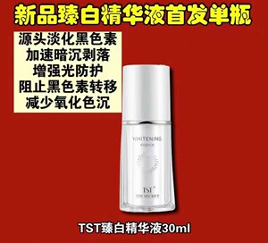 TST臻白精华液30ml*1瓶128元包邮