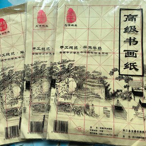 龙啸牌米字格毛边纸，高级书画纸，文房四宝书法写字专用，厂家直