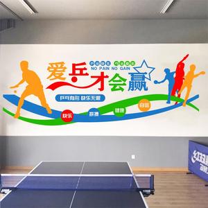 乒乓球室文化墙装饰墙贴画创意学校墙面布置体育运动标语励志贴纸