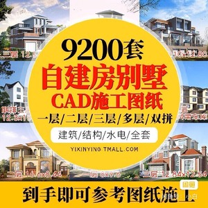 新农村自建房设计图纸一层二层三层多层联排双拼建筑CAD施工图