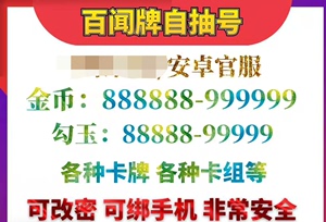 阴阳师百闻牌安卓官服自抽号开局初始号金币号可抽ssr卡 非礼