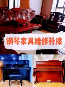 济宁市维修家具补漆钢琴沙发瓷砖地板门窗