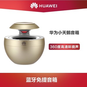 Huawei/华为小天鹅音箱AM08蓝牙小音箱蓝牙音响华为音