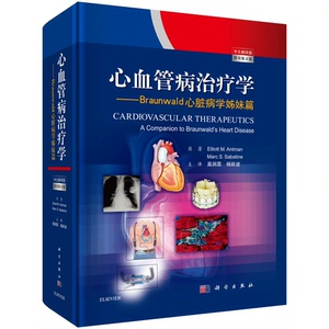 心血管病治疗学（中文翻译版，原书第4版)9787030601