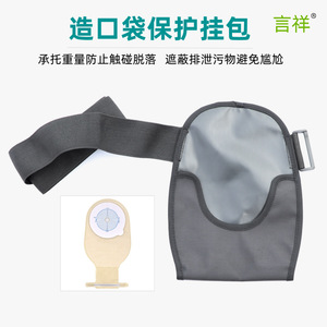 一件式造口袋保护罩固定挂包造瘘引流袋防水集尿袋造口专用腰带