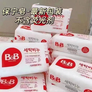 韩国进口非国产保宁BB婴儿新生儿童洗衣皂单块重量200g，洋