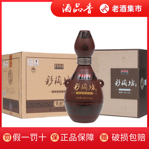 仰韶彩陶坊天时46度450ml+70度50ml陶香型白酒整箱3瓶收藏送礼