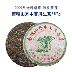 发357gx4饼 2017年南糯山生茶勐海乔木圆茶普洱茶七子饼老料新压