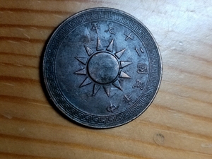 民国二十七年国民党党徽另一面是古币图案的一分铜钱老钱币老包浆