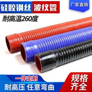硅胶钢丝波纹软管耐高温耐高压通风管300度夹布万能硅橡胶排水管