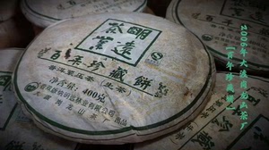高货处理2006年大渡岗龙山茶厂​出品百年珍藏饼远明茶叶普洱