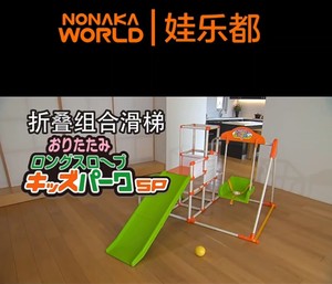 娃乐都nonakaworld折叠宝宝攀爬架+滑梯+秋千