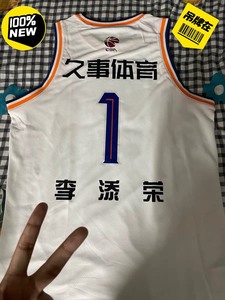 特价出几件全新正品李宁赞助CBA李添荣1号上海队球衣球服篮球